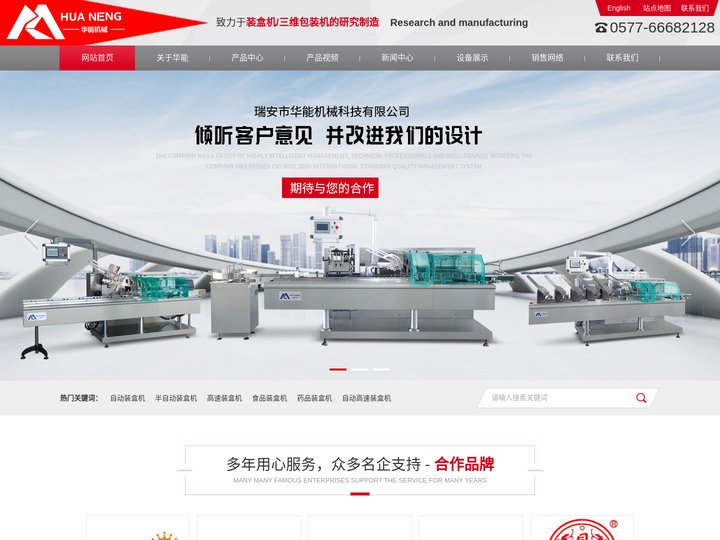 自动装盒机|半自动装盒机|三维包装机_瑞安市华能科技机械有限公司