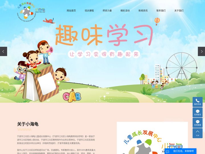 宁波自闭症康复_宁波脑瘫康复_宁波发育迟缓康复-宁波市江北区小海龟儿童成长发展中心
