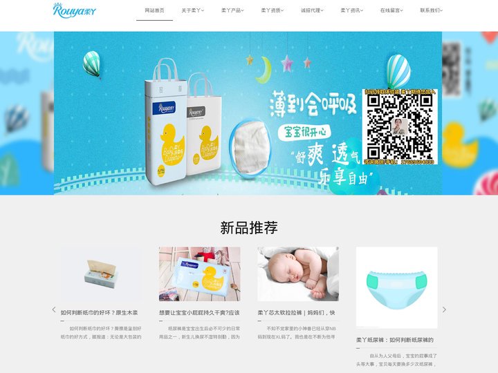柔丫纸尿裤官网_纸尿裤价格_纸尿裤代理-纸尿裤生产厂家