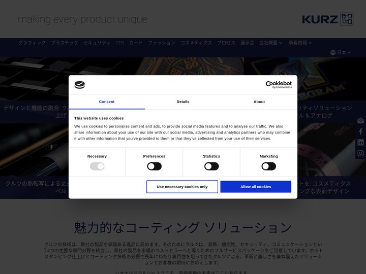 魅力的なコーティング ソリューション - クルツジャパン株式会社