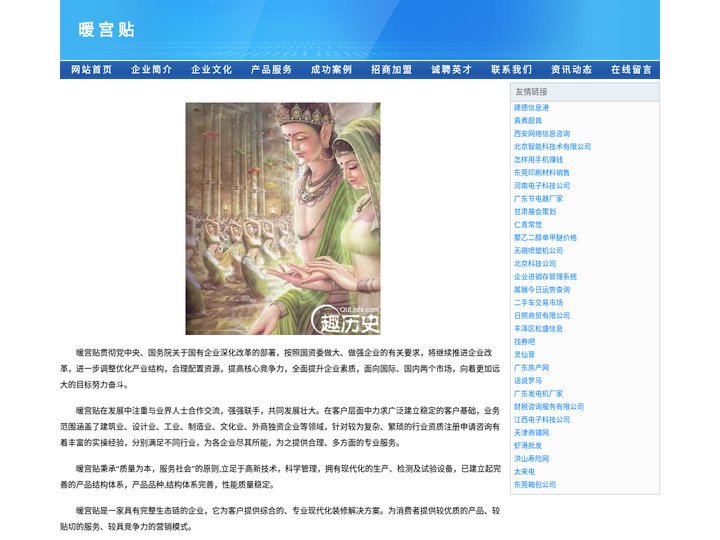 暖宫贴_磁疗贴_远红外理疗贴_山东济南秦鲁药业科技有限公司