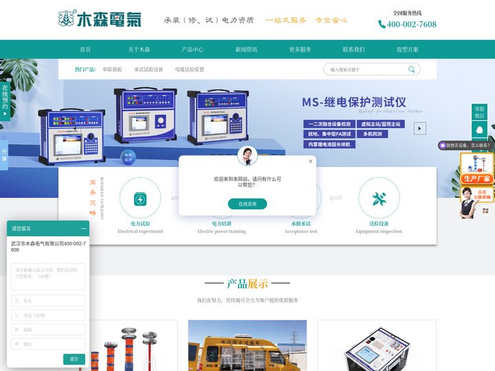 变频串联谐振试验装置|电缆故障测试仪|直流高压发生器|变电站电气试验设备制造商-木森电气