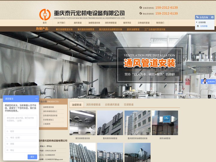 重庆厨房油烟管道安装|白铁通风管道|消防排烟管道_重庆泰元宏机电设备有限公司