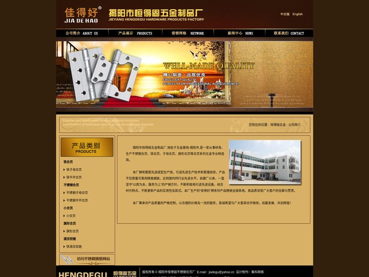 揭阳恒得固合页厂【官网】:不锈钢合页,铁合页,子母合页。