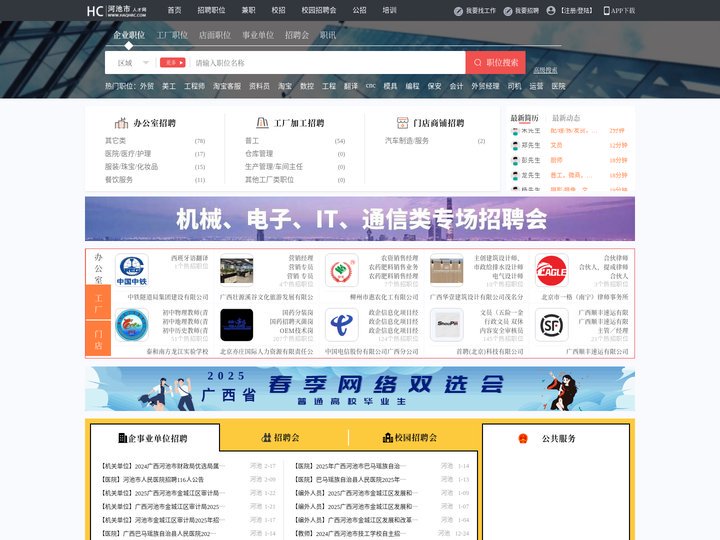 河池人才网_河池招聘网_求职招聘就上河池人才网haqhrc.com
