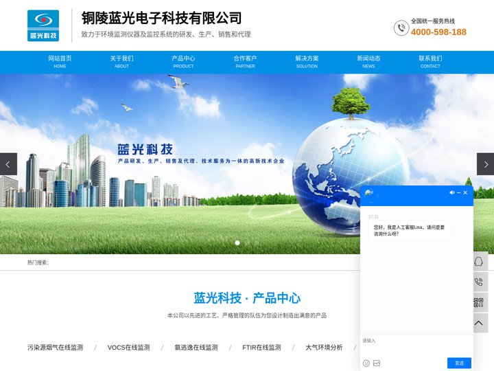 铜陵蓝光电子科技有限公司