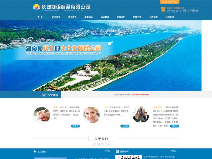 长沙翻译公司|长沙妙语翻译有限公司