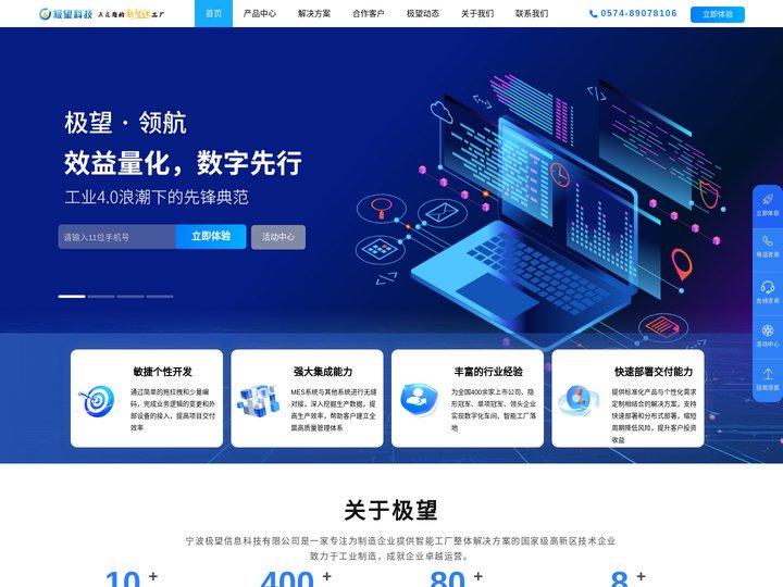 极望科技,宁波MES系统,ERP系统,智能工厂,宁波极望信息科技有限公司