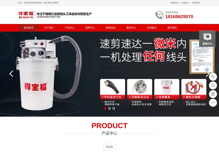 剪线机_自动剪线机_剪线机厂家_得宝福剪线机