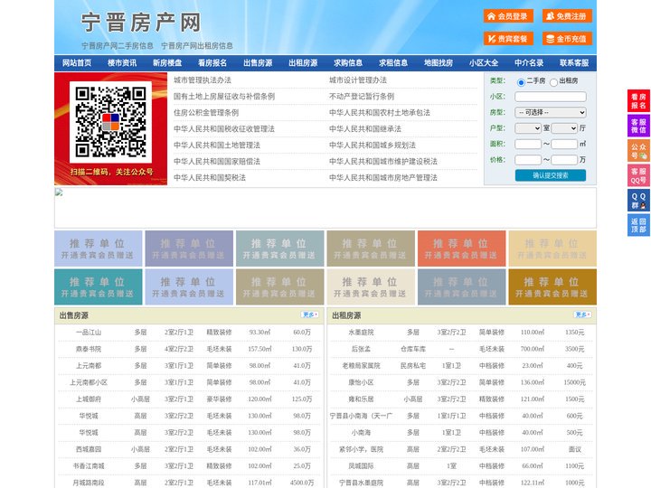 宁晋房产网-宁晋二手房-宁晋租房