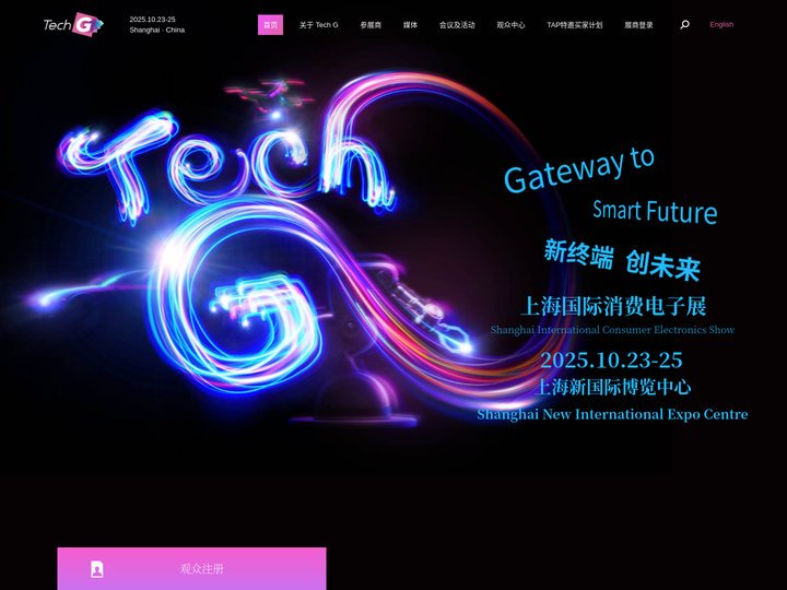 上海国际消费电子展TechG -官网