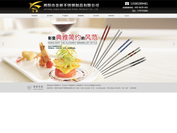 金彬筷子-揭阳金彬不锈钢制品有限公司官网,不锈钢筷子厂,纯钛空心筷子,304不锈钢筷子,空心筷子。