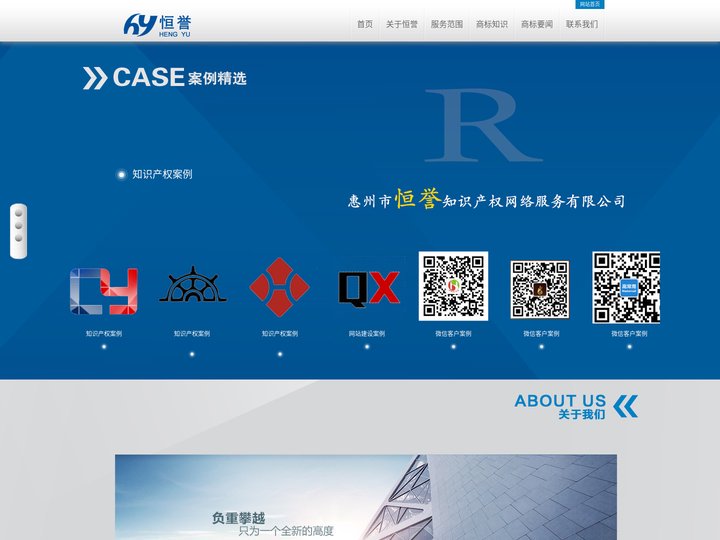 惠州市恒誉知识产权网络服务有限公司