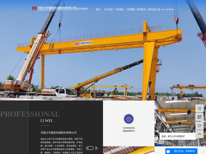 大连起重机_大连起重配件_大连工业起重机-金州区金发地市场力威起重机械设备经销处