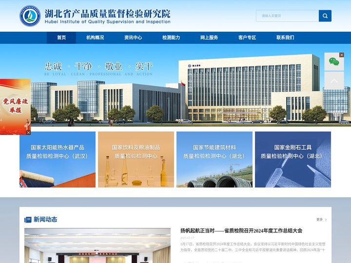 湖北省产品质量监督检验研究院