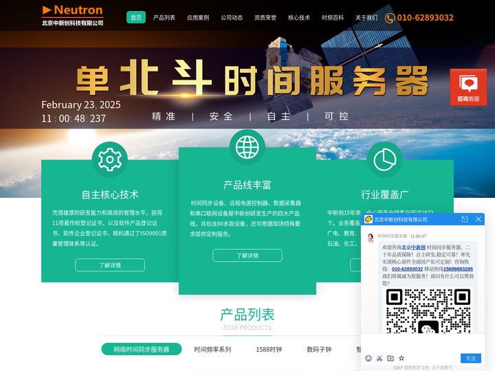 时间同步服务器-GPS授时-北京中新创-网络时间服务器-子母钟-1588时钟-授时系统-北斗时钟