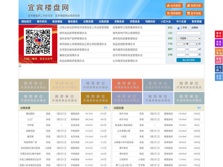 宜宾楼盘网-宜宾房产网-宜宾二手房