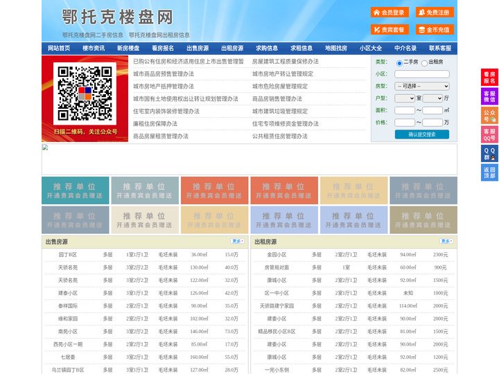 鄂托克楼盘网-鄂托克房产网-鄂托克二手房