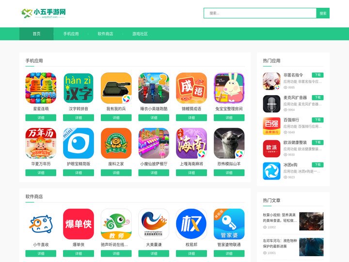 小五手游网 - 热门手游推荐，畅玩无限可能