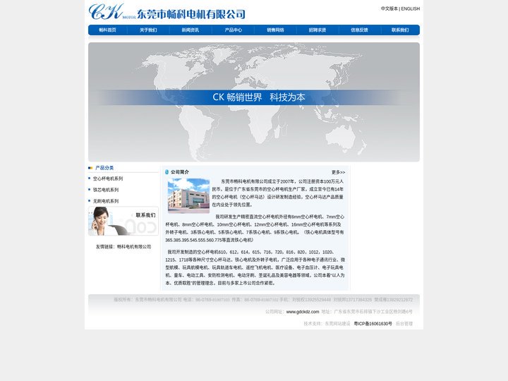东莞市畅科电机有限公司-空心杯电机,微型马达厂家,东莞马达,电动牙刷马达厂家,空心杯马达厂家,直流电机厂家，震动电机