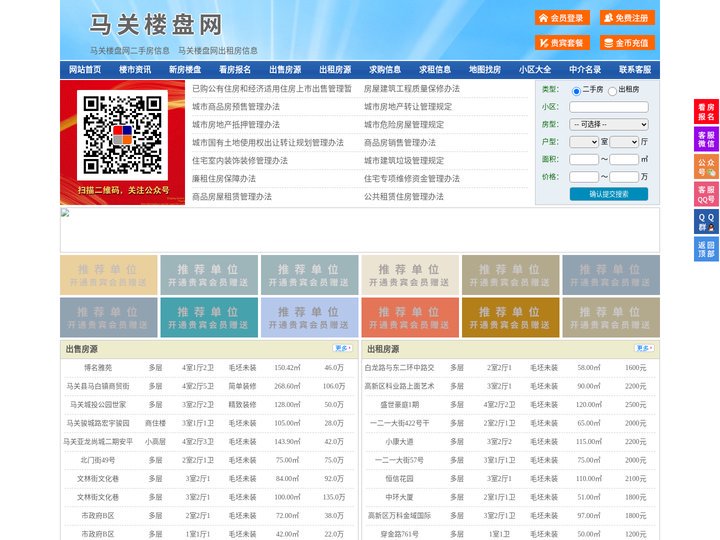 马关楼盘网-马关房产网-马关二手房