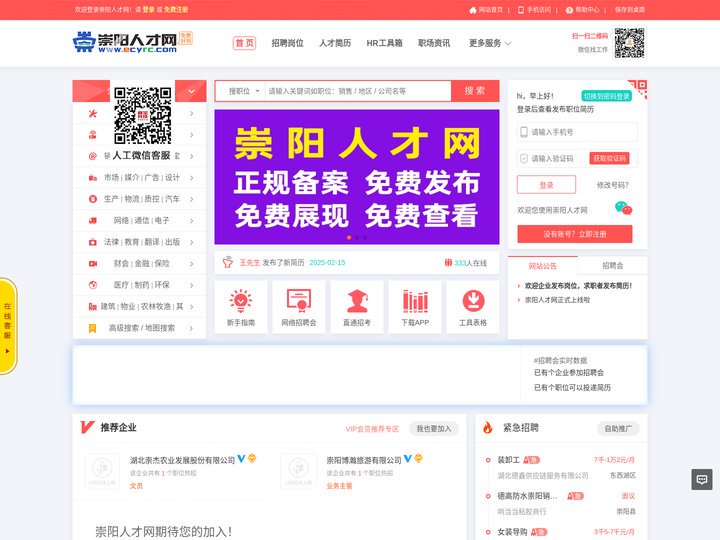 崇阳人才网-崇阳免费的人才招聘找工作信息网-https://www.ecyrc.com