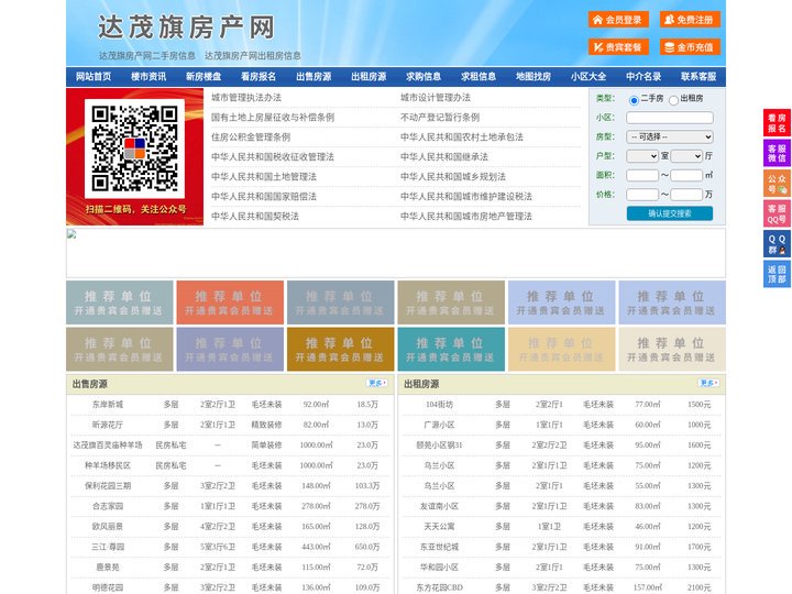 达茂旗房产网-达茂旗二手房-达茂旗租房