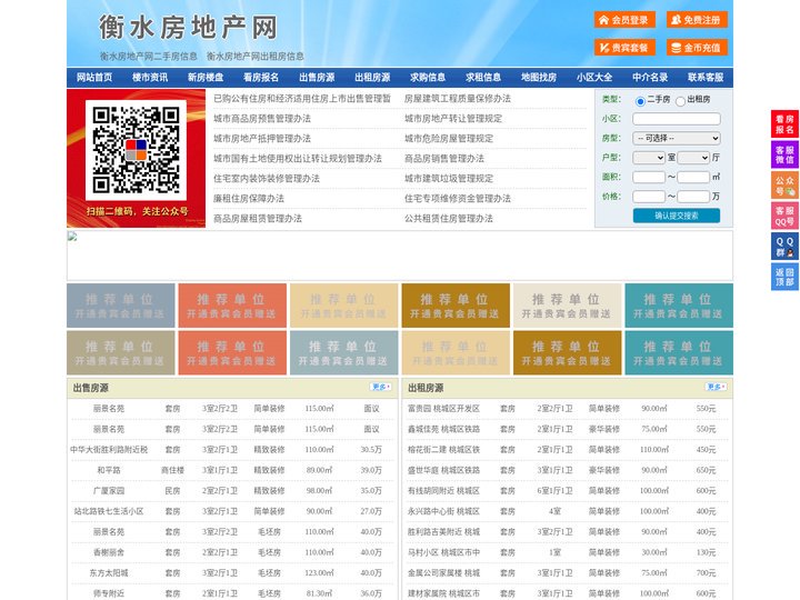 衡水房地产网-衡水房产网-衡水二手房