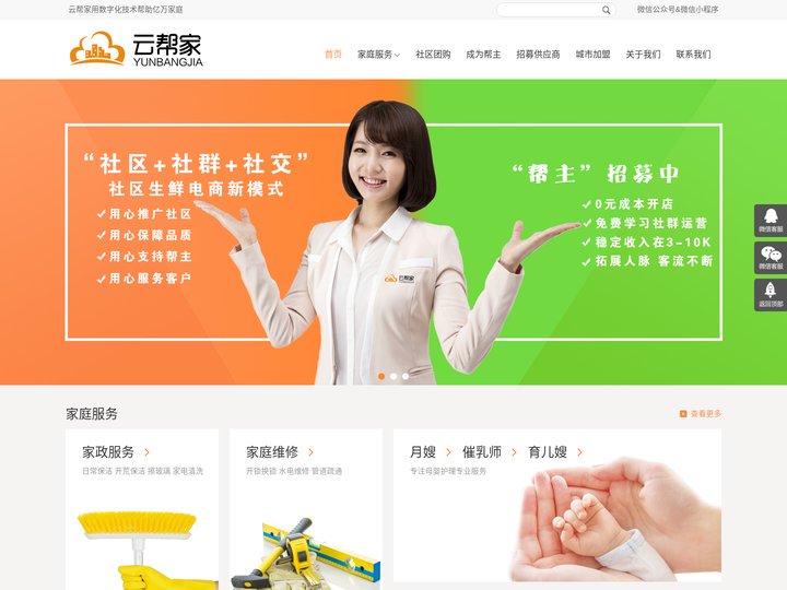 云帮家_社区团购_家庭服务_社区O2O_山东云帮家网络技术有限公司