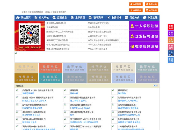 凌海人才网-凌海招聘网-凌海人才市场