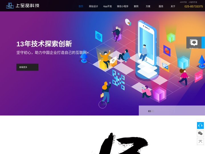 APP开发_手机APP开发_APP软件定制_微信小程序制作开发_南京上至品网络科技公司