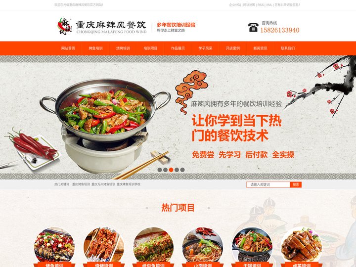 重庆烤鱼培训_重庆万州烤鱼培训-重庆麻辣风餐饮培训