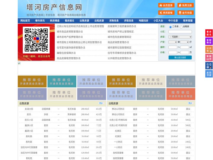 塔河房产信息网-塔河房产网-塔河二手房