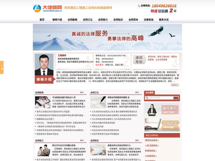 西安建设工程施工合同纠纷高级律师-房地产及建设工程合同纠纷高级律师*王翔律师|施工合同