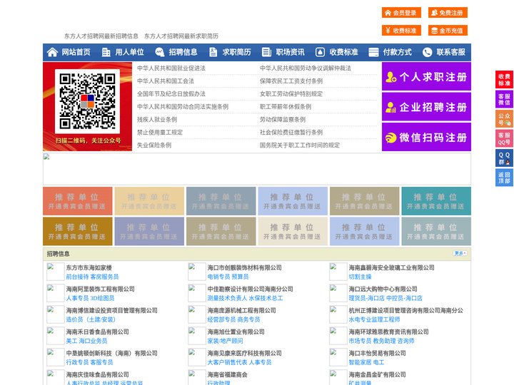 东方人才招聘网-东方人才网-东方招聘网