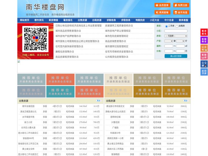 南华楼盘网-南华房产网-南华二手房