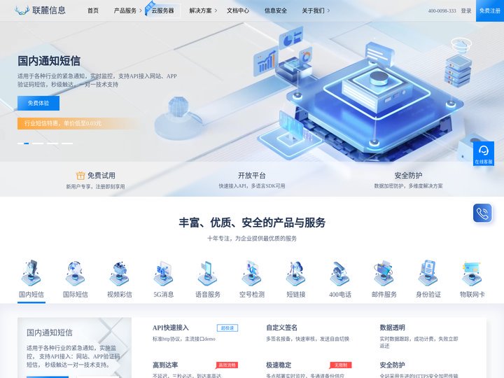 联麓信息_通知短信_营销短信_短信平台_短信群发_国际短信
