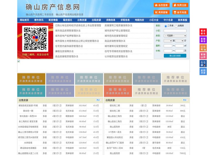 确山房产信息网-确山房产网-确山二手房