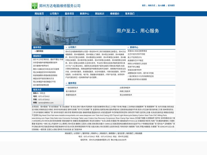 郑州方达电脑维修服务公司