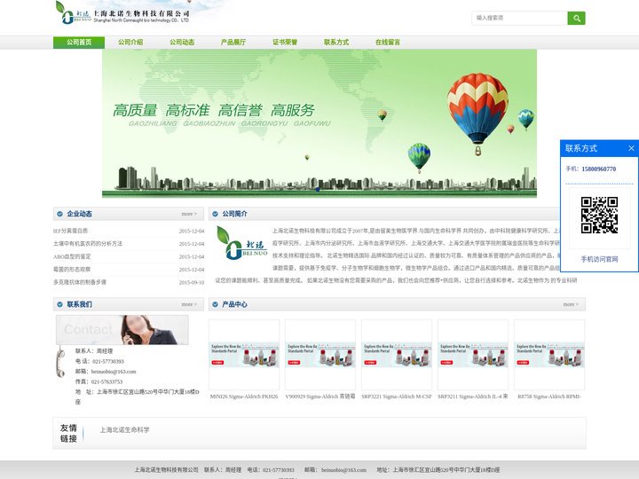 上海北诺生物科技有限公司-逆病毒系统pMSCVpuro|逆病毒系统plvx-RNA2|逆病毒系统pQCXIH|逆病毒系统