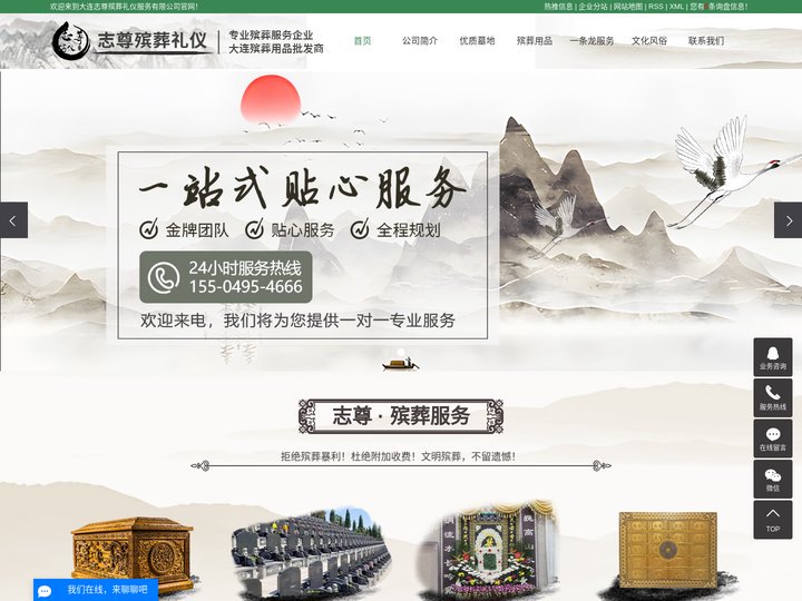 大连殡葬用品_大连殡葬一条龙_大连殡葬服务-大连志尊殡葬礼仪服务有限公司