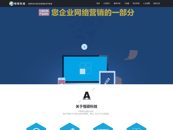 聚格互联旗下官网-湖南恒硕科技有限公司