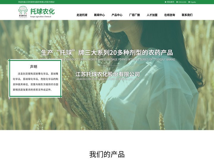 江苏托球农化股份有限公司--农药制剂类|农药原药类|农药中间体|医药中间体