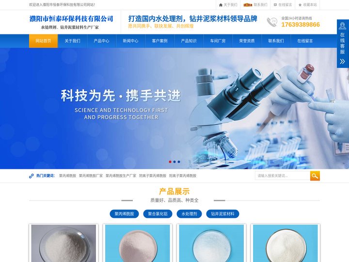 阳离子聚丙烯酰胺厂家_阴离子聚丙烯酰胺生产厂家-濮阳市恒泰环保科技有限公司