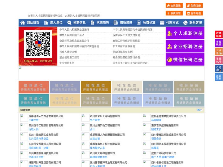 九寨沟人才招聘网-九寨沟人才网-九寨沟招聘网