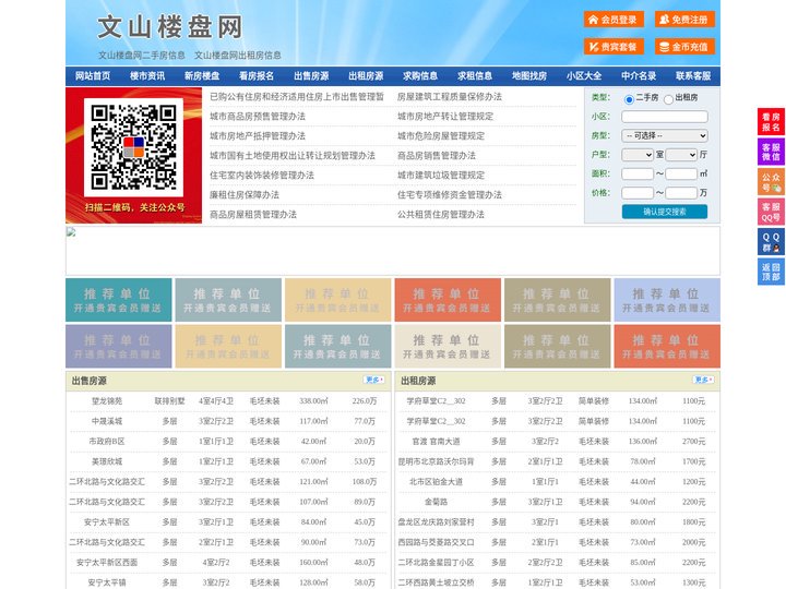 文山楼盘网-文山房产网-文山二手房
