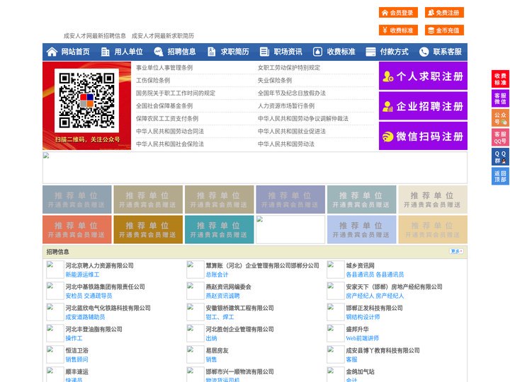 成安人才网-成安招聘网-成安人才市场