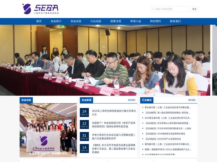 上海市电子商务行业协会
