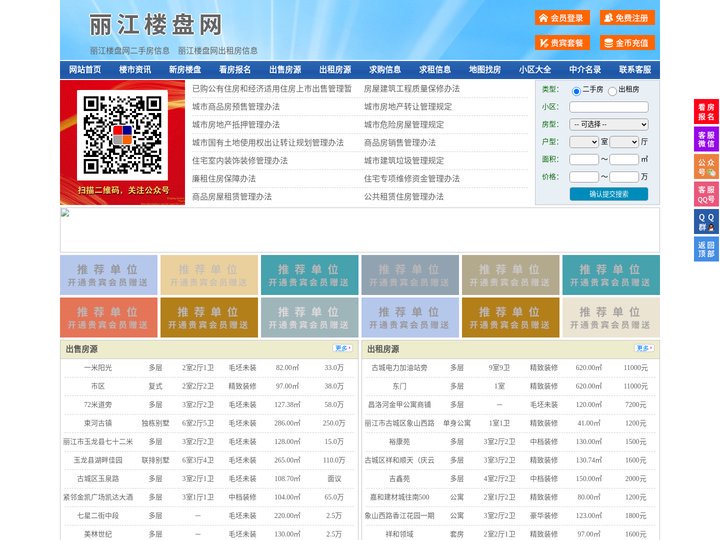 丽江楼盘网-丽江房产网-丽江二手房