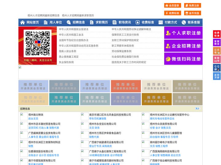 梧州人才招聘网-梧州人才网-梧州招聘网